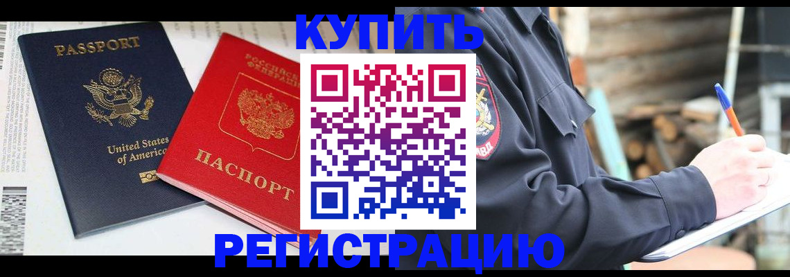 временная регистрация собственник в Похвистнево