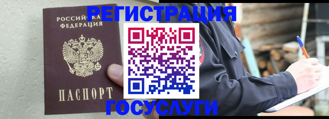 прописка штамп в Похвистнево