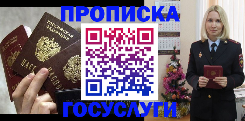прописка в квартире в Похвистнево