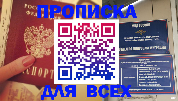 временная регистрация надежно в Похвистнево