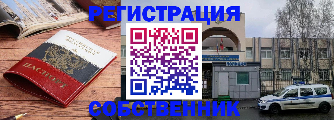 прописка паспорт в Похвистнево