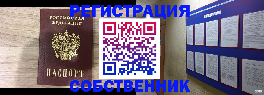 купить прописку в Похвистнево