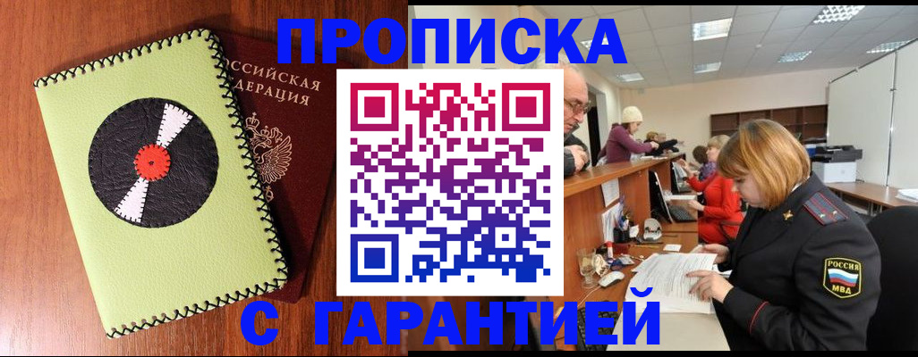 прописка гарантия в Похвистнево