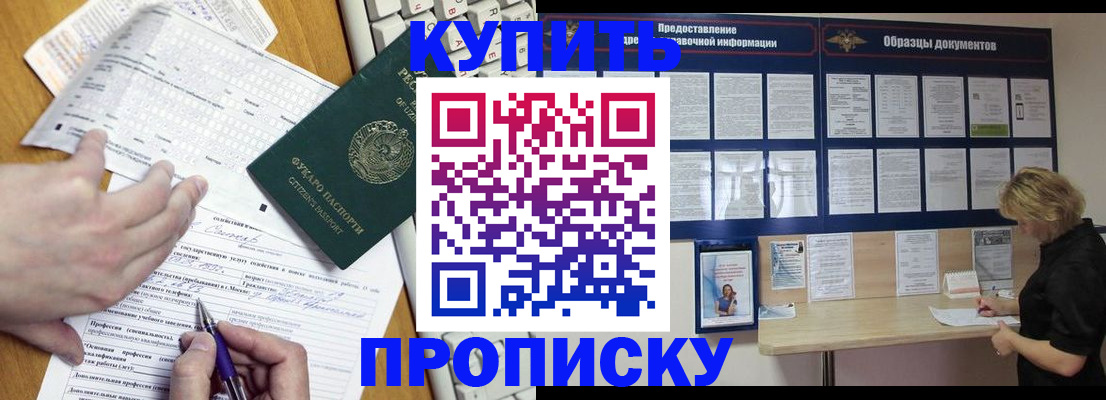 прописка для кредита в Похвистнево